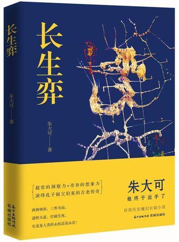 长生弈