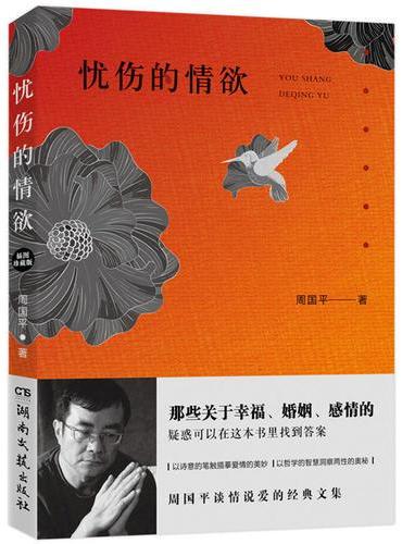 忧伤的情欲