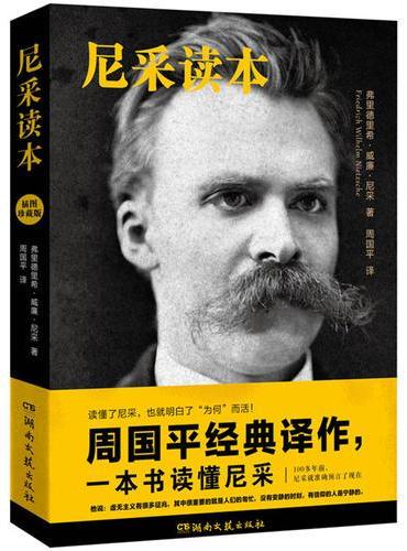 尼采读本