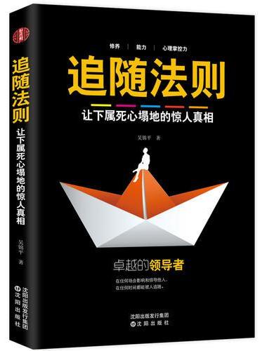 追随法则