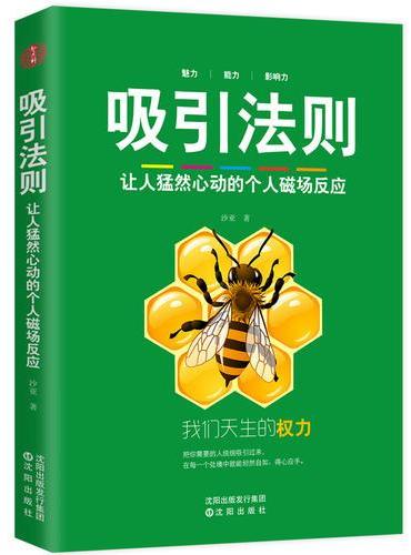 吸引法则