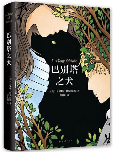 巴别塔之犬