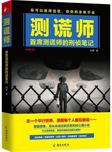 测谎师