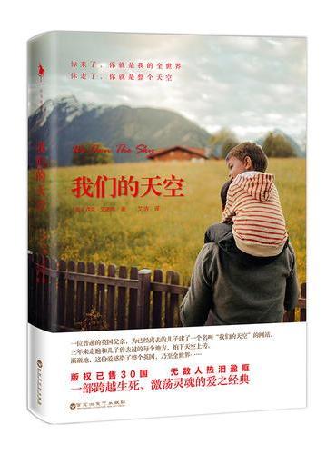 我们的天空