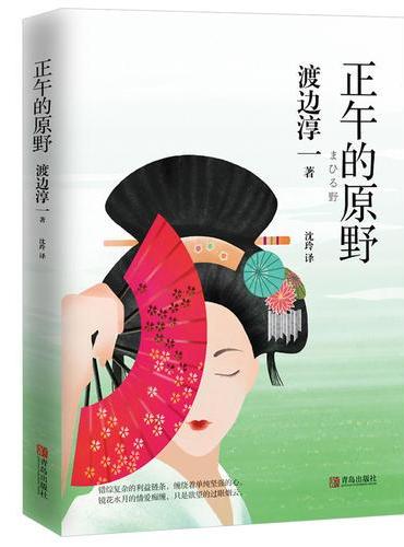 正午的原野