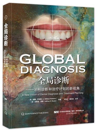 全局诊断——牙科诊断和治疗计划的新视角