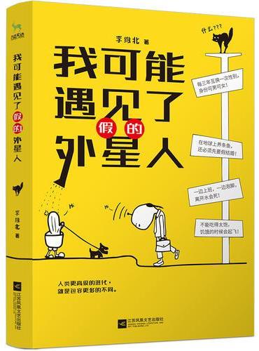 我可能遇见了假的外星人