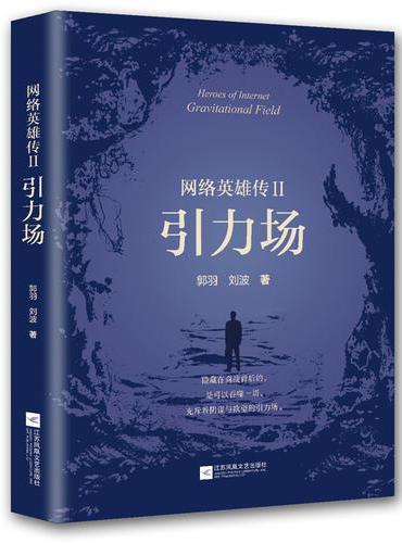网络英雄传2：引力场