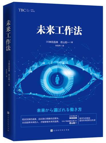 未来工作法
