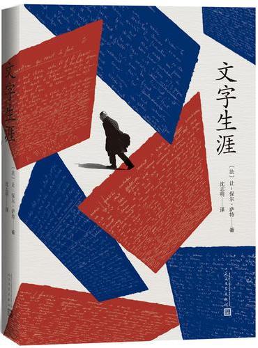 文字生涯