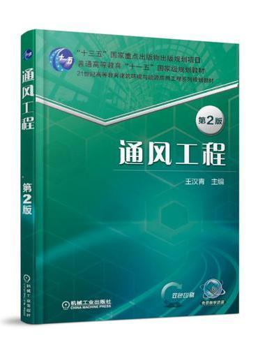 通风工程 第2版