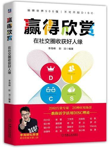 赢得欣赏：在社交圈收获好人缘