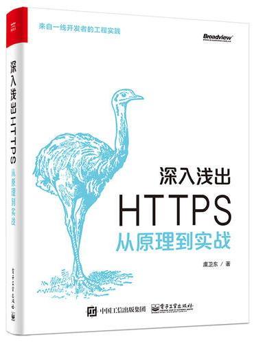 深入浅出 HTTPS：从原理到实战