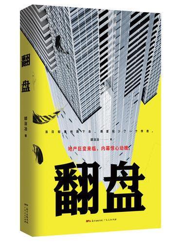 翻盘