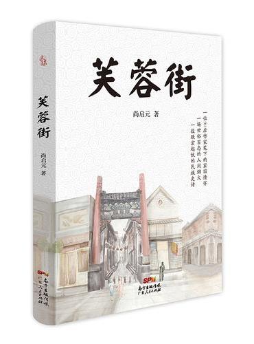 芙蓉街