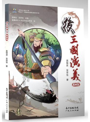 后三国演义（漫画版）