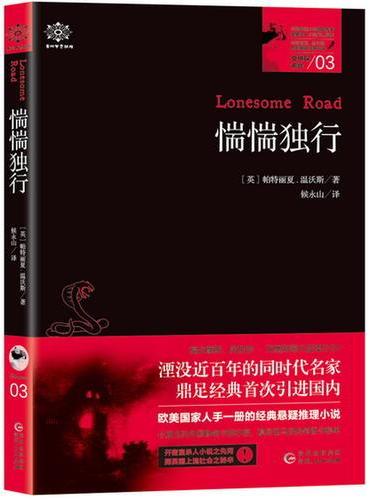 女神探希娃·惴惴独行（女神探系列03）