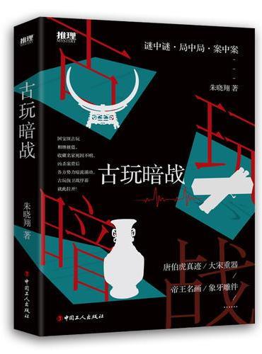古玩暗战