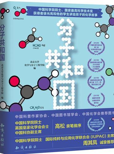 分子共和国