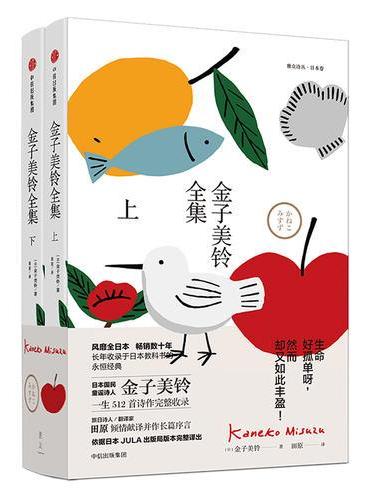 金子美铃全集