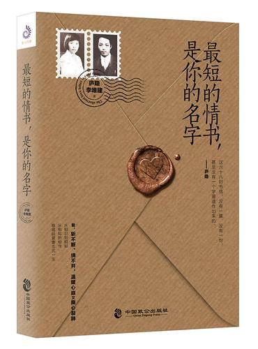 最短的情书，是你的名字