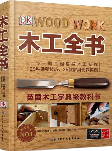 木工全书（英国木工字典级教科书）