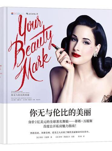 你无与伦比的美丽