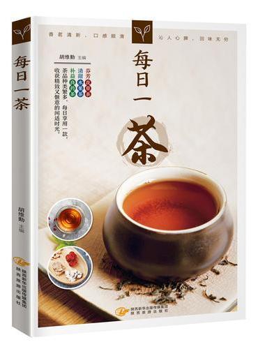 每日一茶