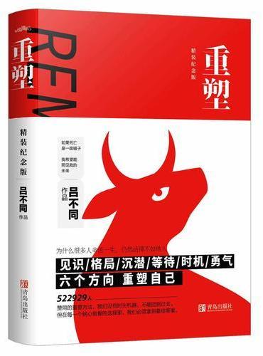 重塑（精装纪念版）