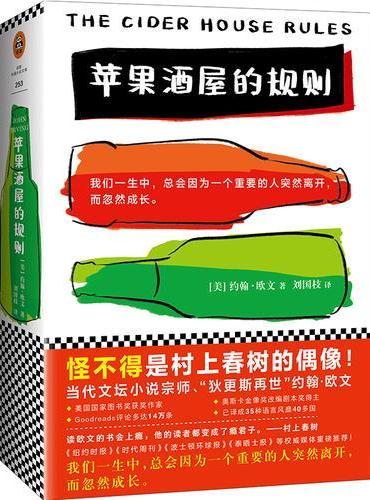 苹果酒屋的规则（怪不得是村上春树的偶像！）