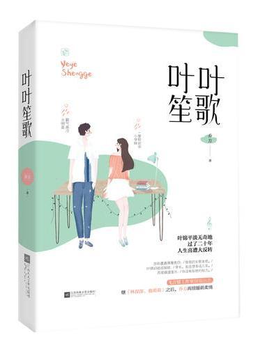 叶叶笙歌