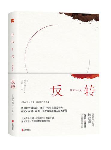 反转