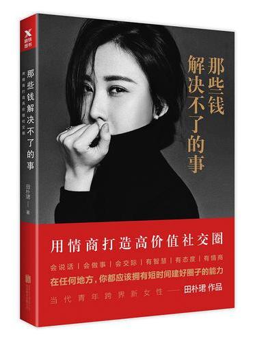 那些钱解决不了的事