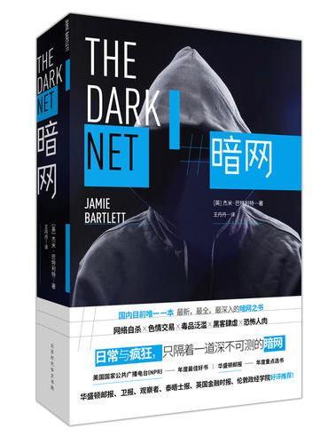 暗网
