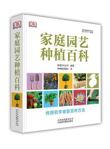 家庭园艺种植百科
