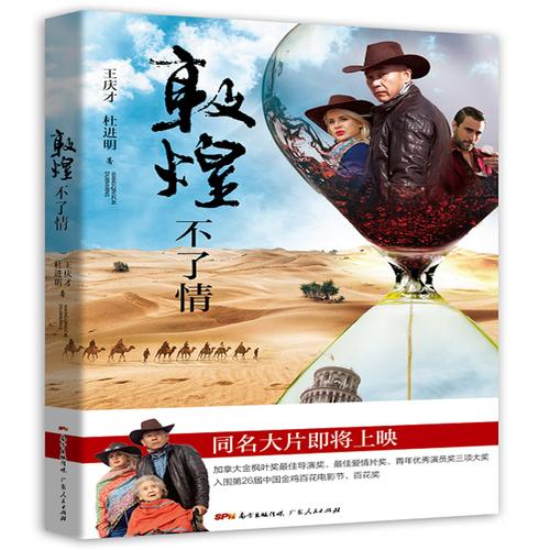 敦煌不了情：跨国两代人的恋情