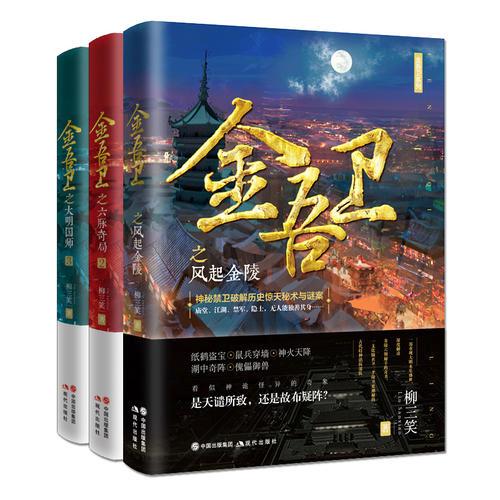 金吾卫（全三册）