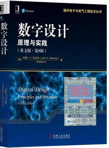 数字设计：原理与实践（英文版 第5版）