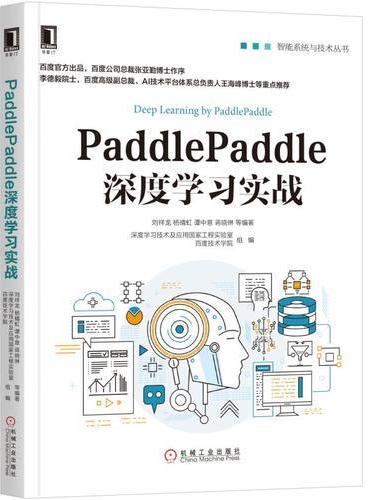 PaddlePaddle深度学习实战