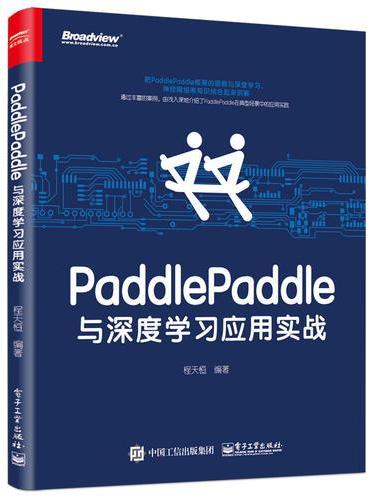 PaddlePaddle与深度学习应用实战