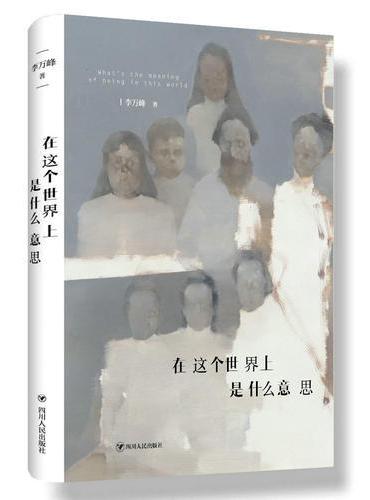 在这个世界上  是什么意思
