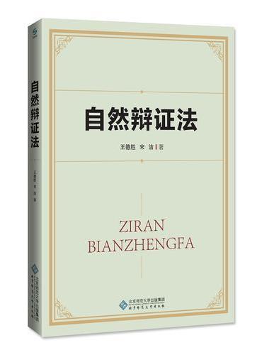 自然辩证法