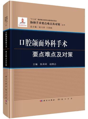 口腔颌面外科手术要点难点及对策