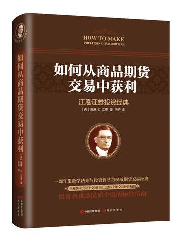 如何从商品期货交易中获利