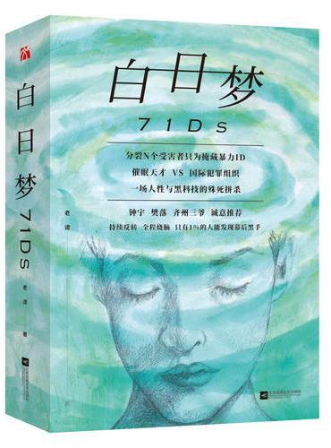 白日梦（全两册）