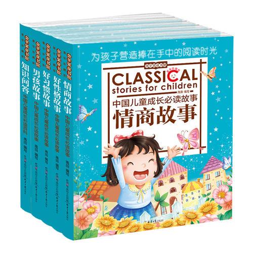 金苹果童书馆：情商启蒙故事（套装共5册）（情商、好性格、好习惯、男孩故事、知识问答）