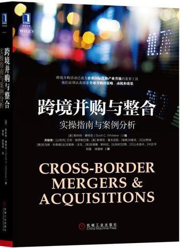 跨境并购与整合：实操指南与案例分析