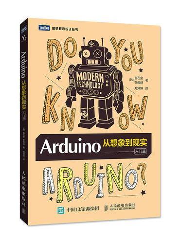 Arduino：从想象到现实（入门篇）
