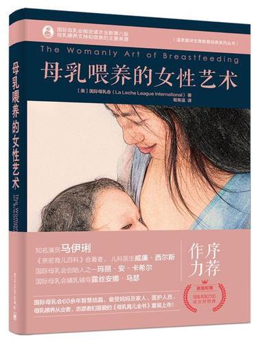 母乳喂养的女性艺术