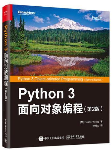 Python 3 面向对象编程（第2版）